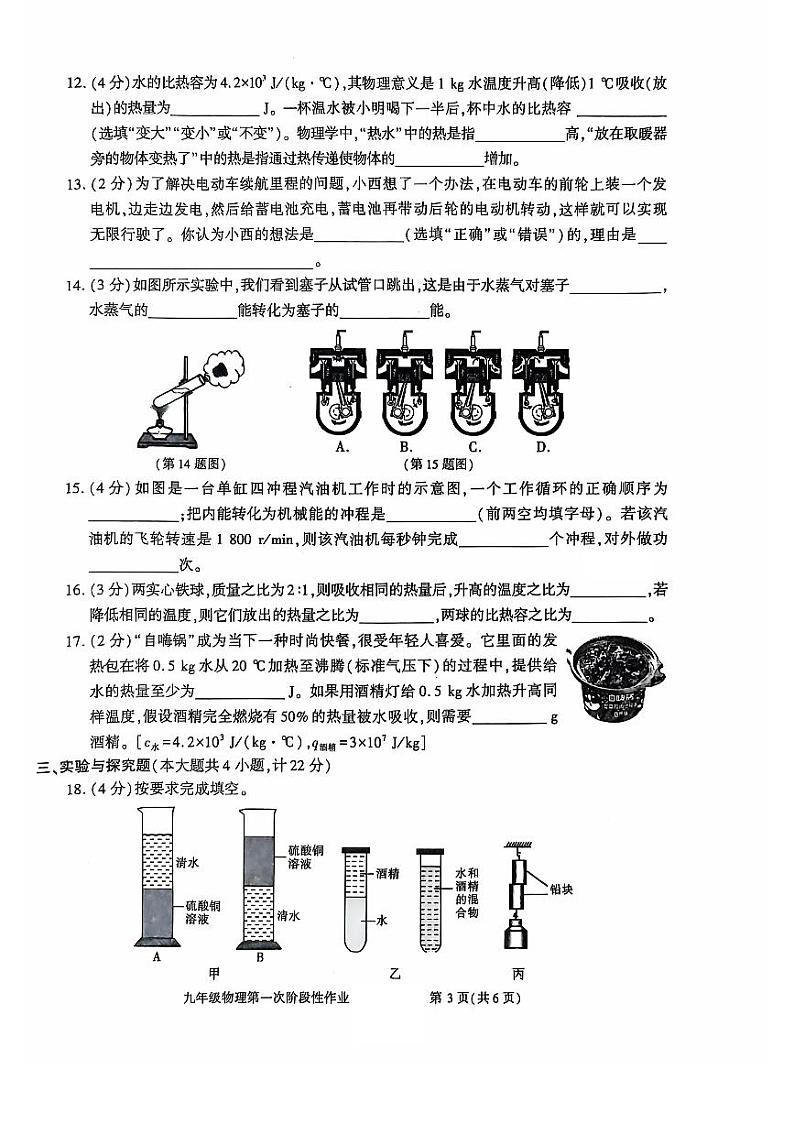 陕西省洛南县城关中学2024-2025学年九年级上学期第一次月考物理试题第3页