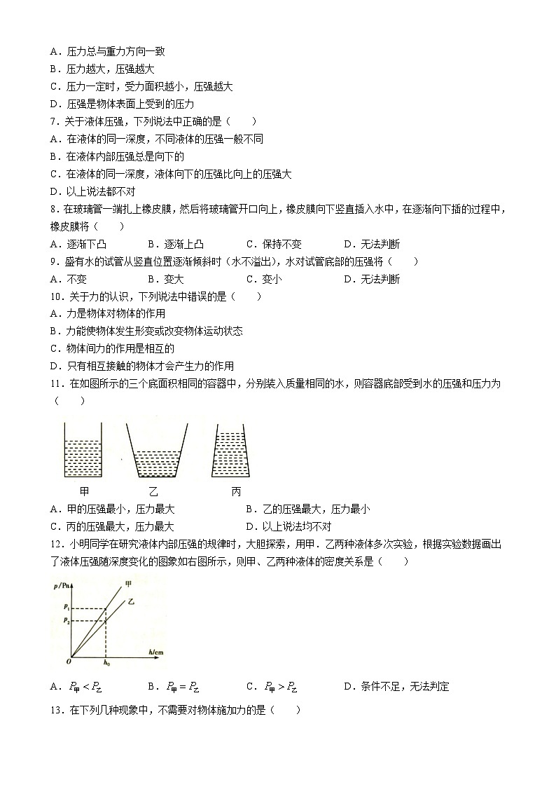 四川省达州铁路中学2023-2024学年八年级下学期期中检测物理试卷(无答案)第2页