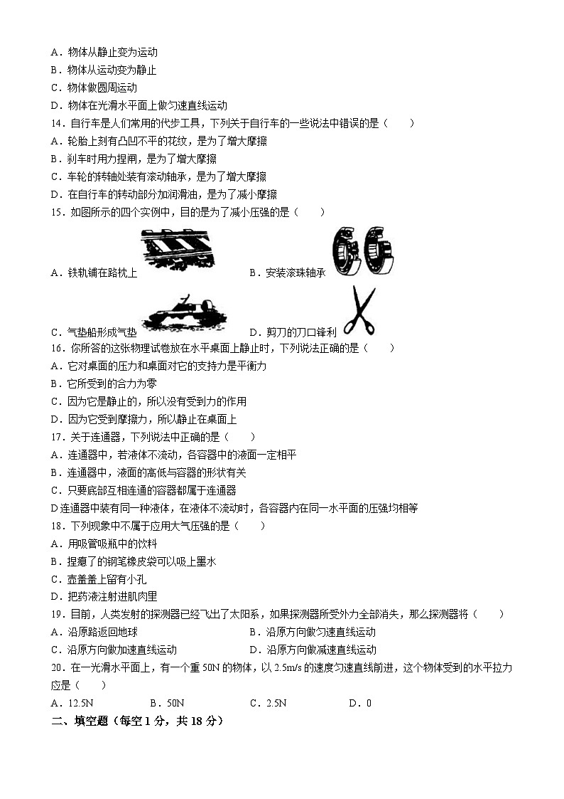 四川省达州铁路中学2023-2024学年八年级下学期期中检测物理试卷(无答案)第3页