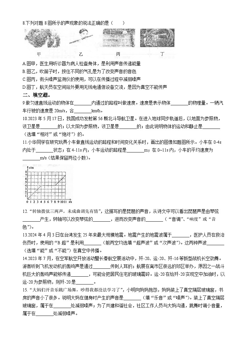 广东省汕头市潮南区汕头市潮南区陈店宏福外语学校2024-2025学年八年级上学期9月月考物理试题02