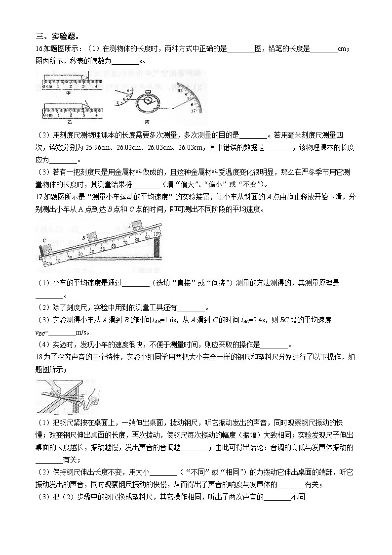广东省汕头市潮南区汕头市潮南区陈店宏福外语学校2024-2025学年八年级上学期9月月考物理试题03