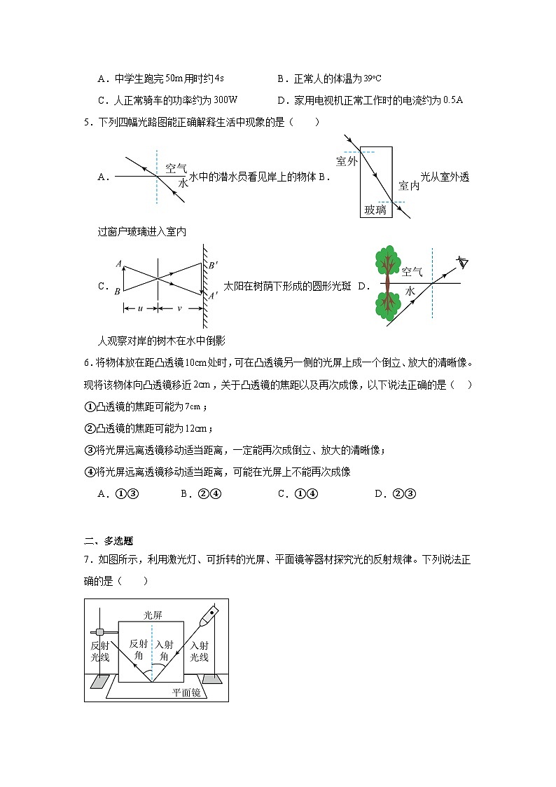 2024年河北省衡水实验中学中考二模理综试题-初中物理02