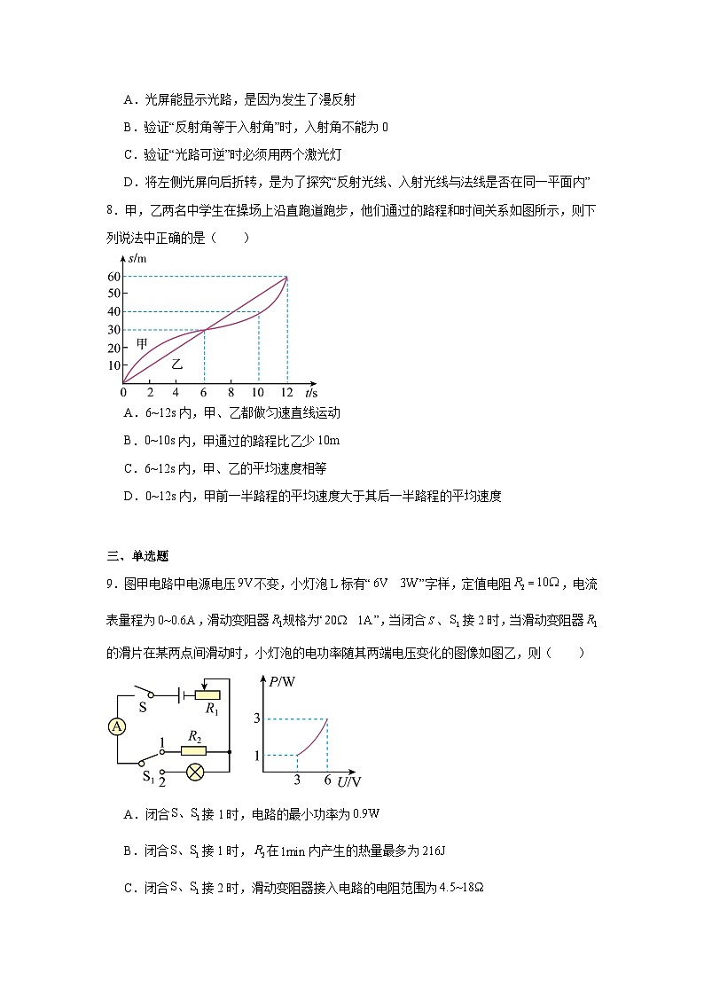 2024年河北省衡水实验中学中考二模理综试题-初中物理03