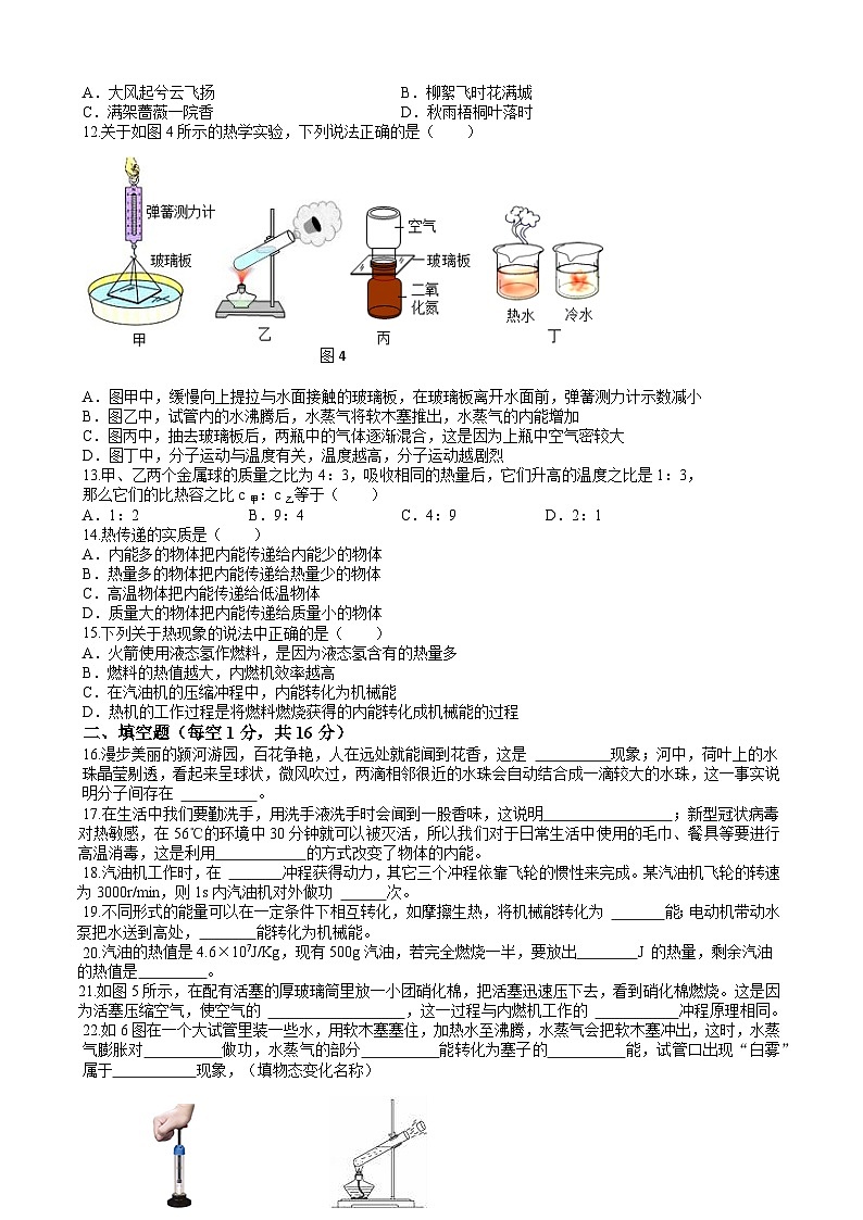 武威八中2024年九年级九月份月考物理试卷第2页