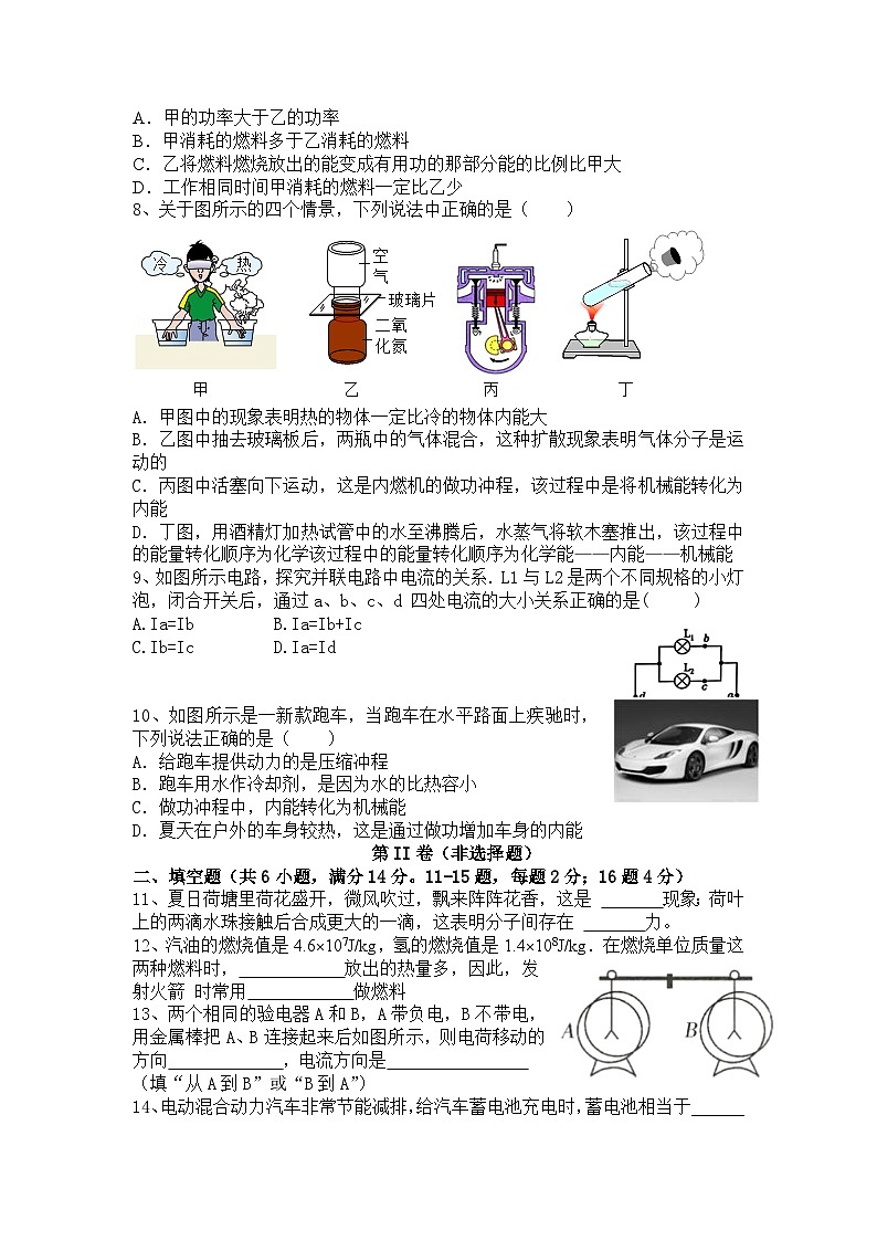 云南省曲靖市罗平县腊山第一中学2024-2025学年九年级上学期9月月考物理试题第2页