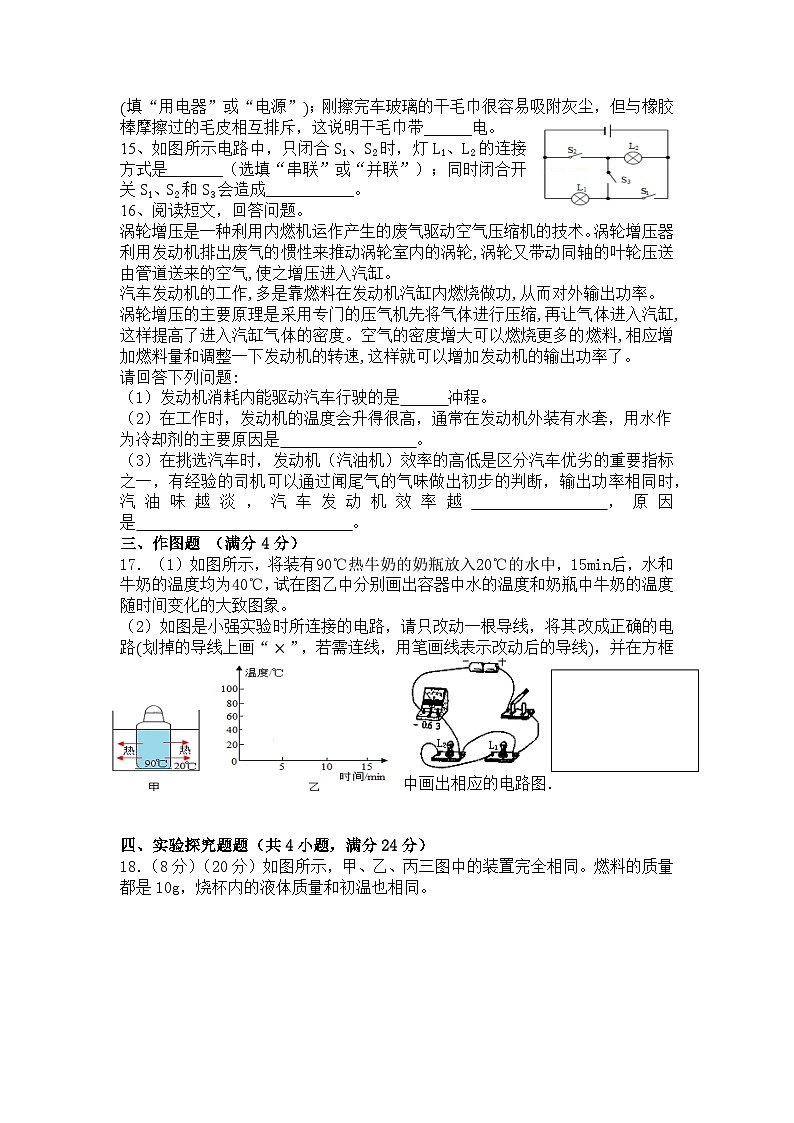 云南省曲靖市罗平县腊山第一中学2024-2025学年九年级上学期9月月考物理试题第3页