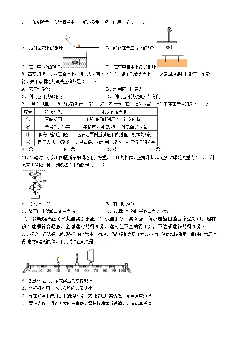 天津市汇森中学2024-2025学年九年级上学期开学考物理试题第2页