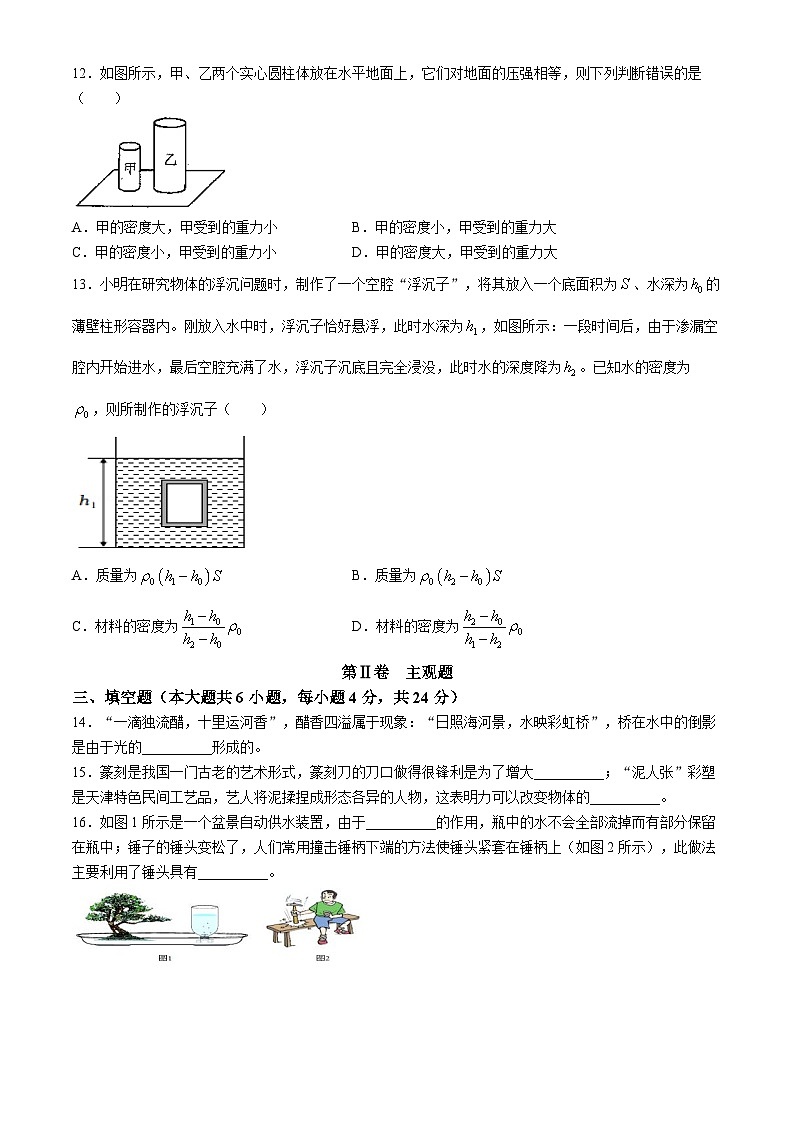 天津市汇森中学2024-2025学年九年级上学期开学考物理试题第3页