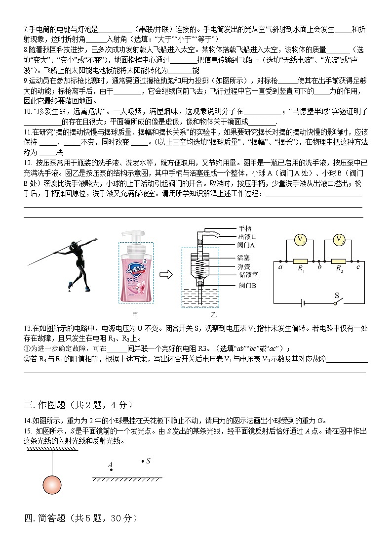 上海市上海市杨浦区复旦大学附属中学2024-2025学年九年级上学期9月月考物理试题第2页