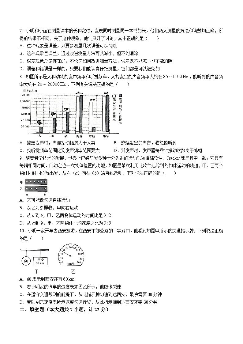 陕西省渭南市韩城市2024-2025学年八年级上学期9月月考物理试题02