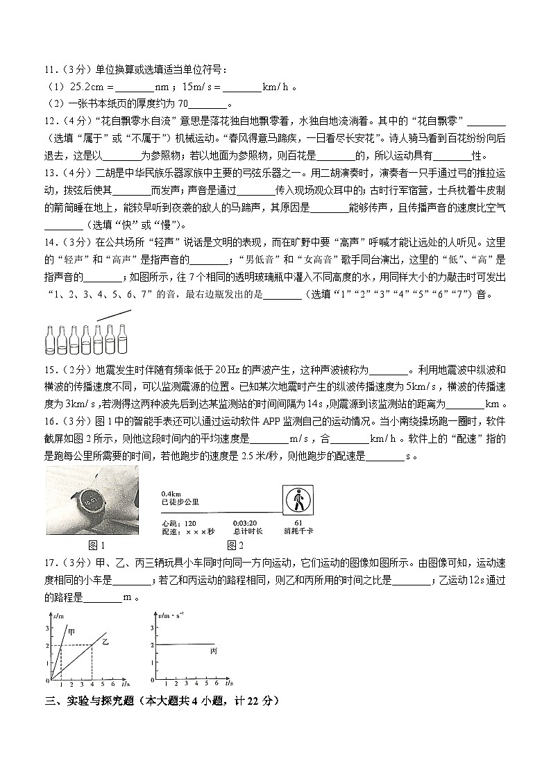陕西省渭南市韩城市2024-2025学年八年级上学期9月月考物理试题03