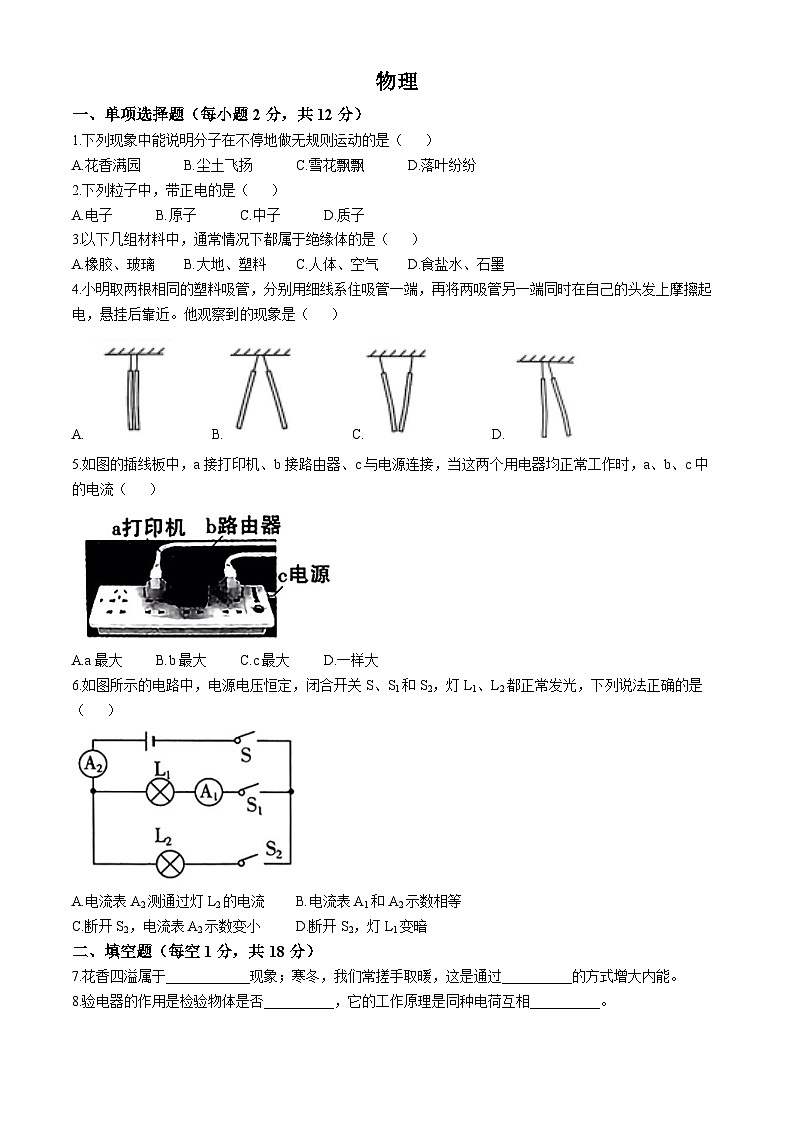 吉林省吉林市船营区2024-2025学年九年级上学期第一次月考物理试卷(无答案)第1页