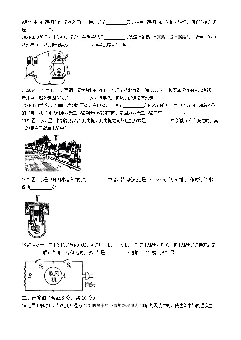 吉林省吉林市船营区2024-2025学年九年级上学期第一次月考物理试卷(无答案)第2页