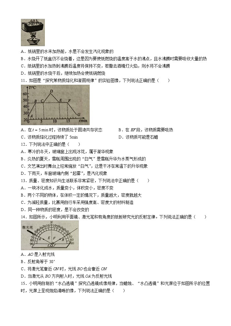河北省邢台市平乡县第五中学2023-2024学年八年级上学期期末考试物理试题(无答案)第3页