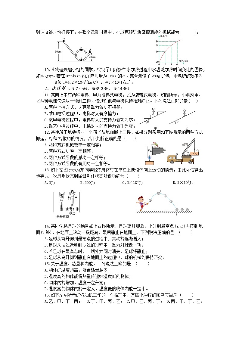 安徽省六安市叶集区孙岗初级中2024-2025学年度九年级上学期第一次月考物理模拟试卷第2页