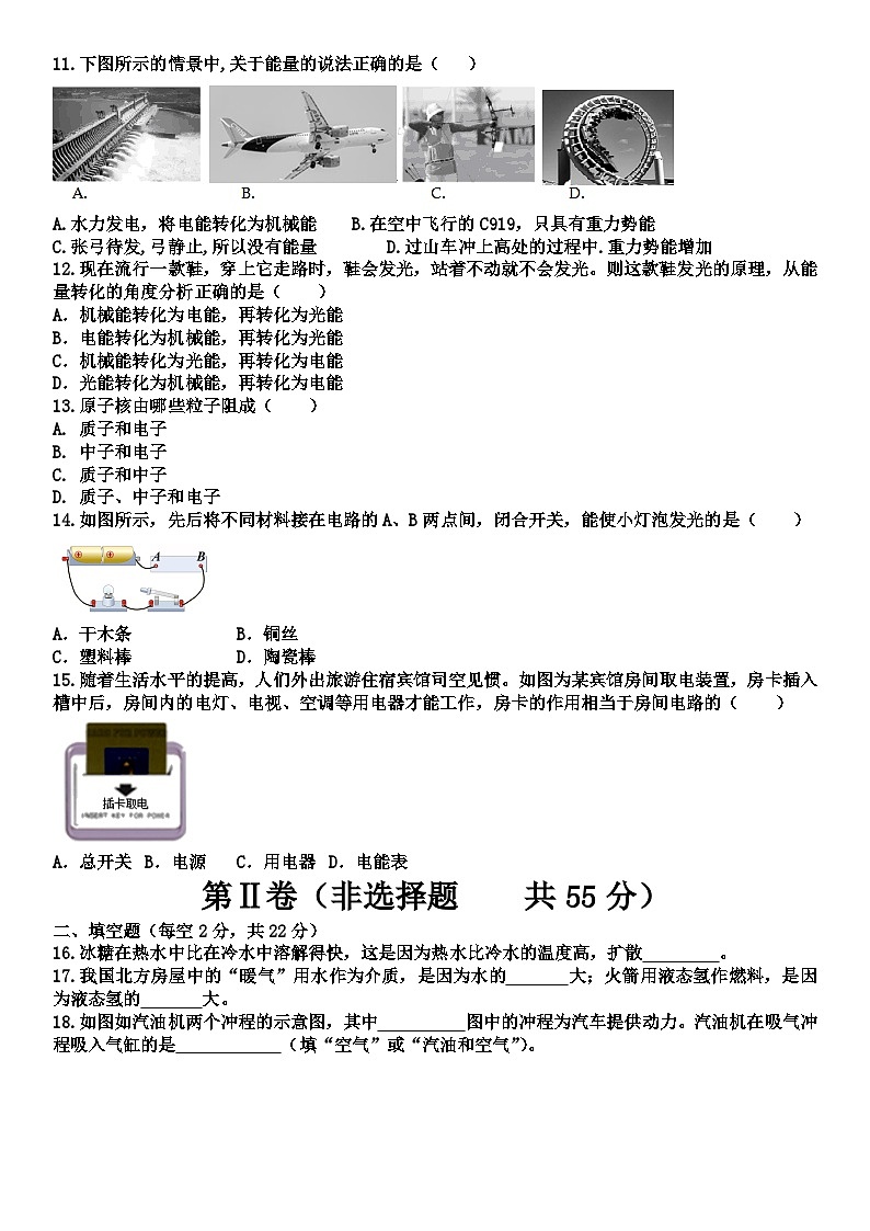 2024-2025学年人教版九年级物理上学期第一次月考模拟练习（A卷）02