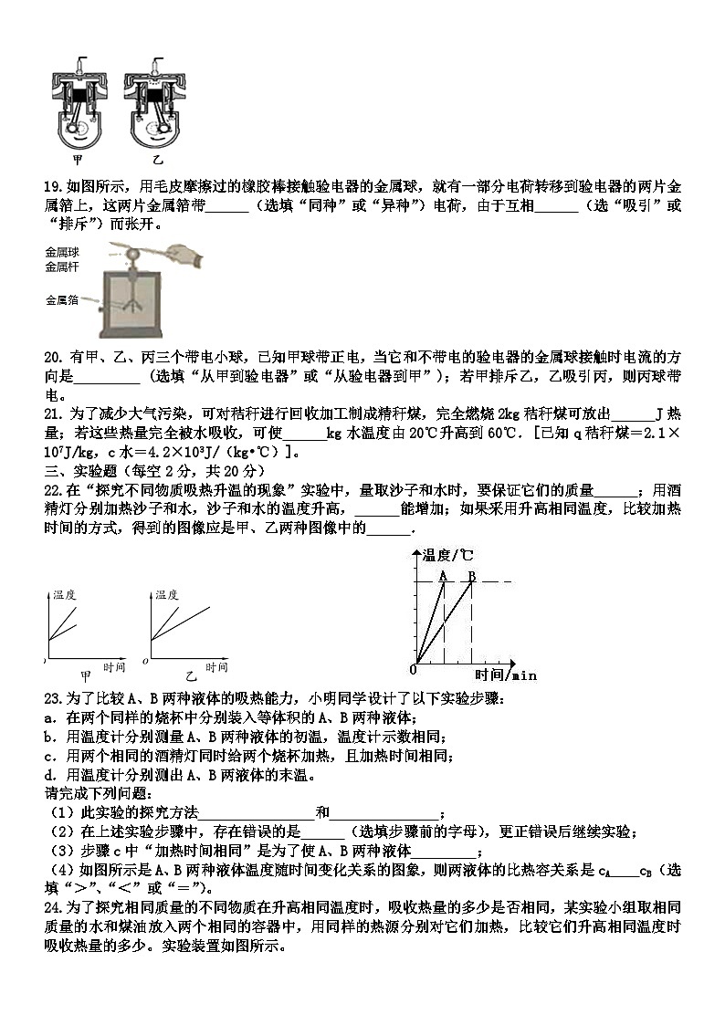 2024-2025学年人教版九年级物理上学期第一次月考模拟练习（A卷）03