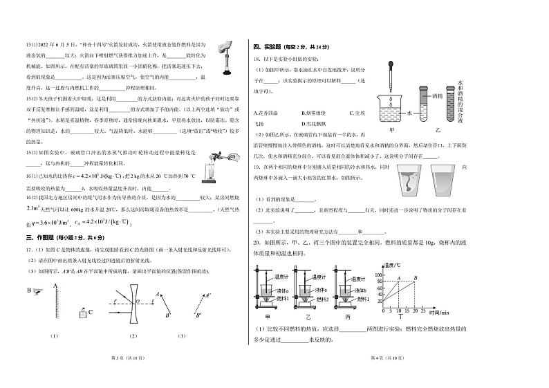 新疆喀什市2024-2025学年上学期九年级物理化学第一次月考试卷第2页