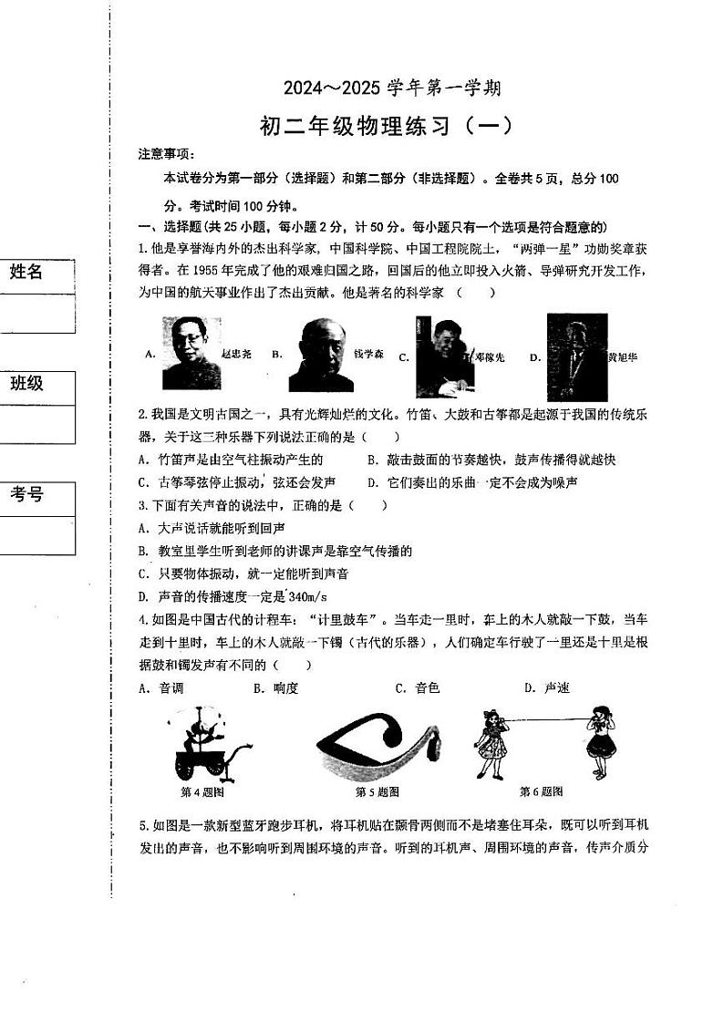 陕西省西安交通大学附属中学分校2024-2025学年八年级上学期9月月考物理试卷01