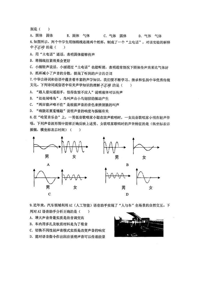 陕西省西安交通大学附属中学分校2024-2025学年八年级上学期9月月考物理试卷02