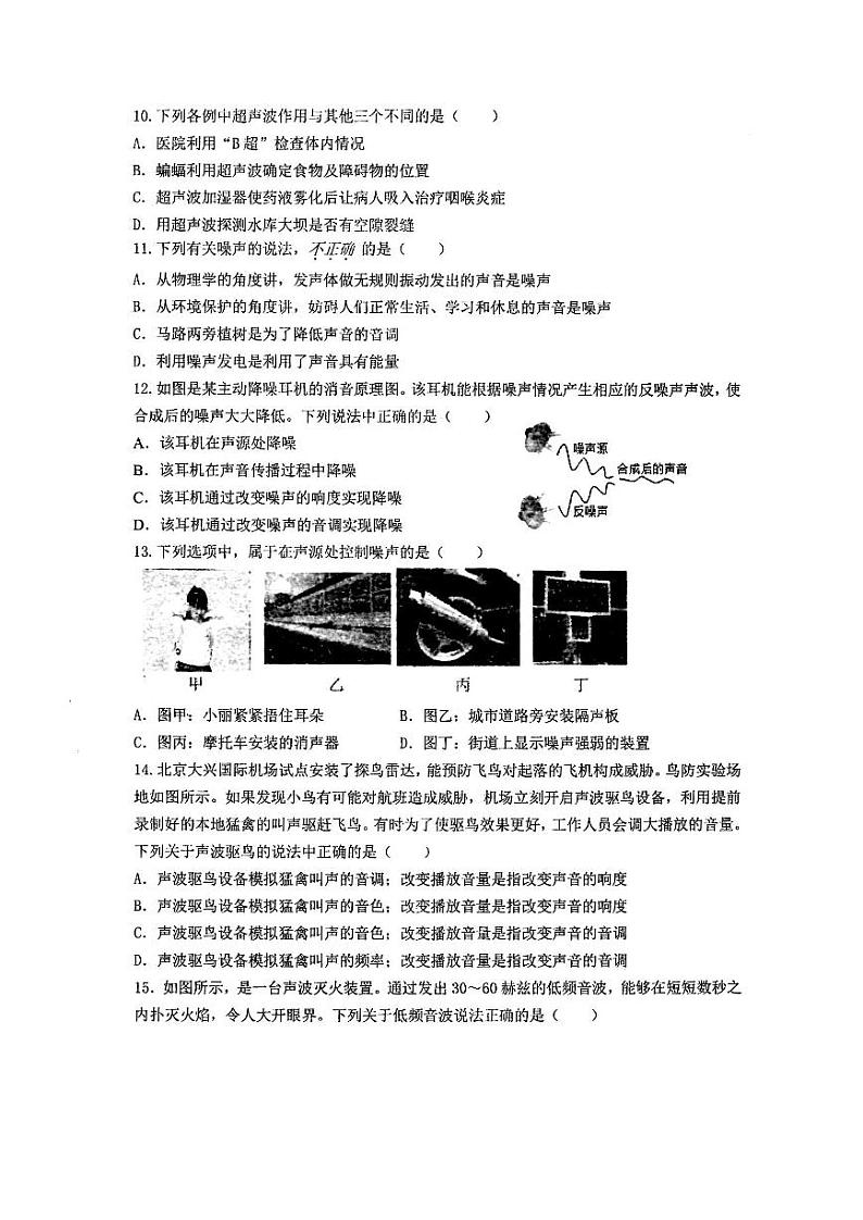陕西省西安交通大学附属中学分校2024-2025学年八年级上学期9月月考物理试卷03