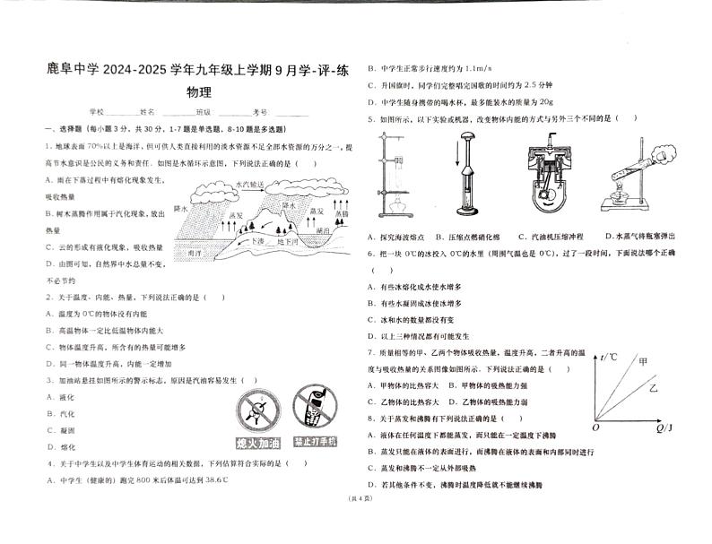 云南省石林县办024-2025学年九年级上学期九月月考物理试卷第1页