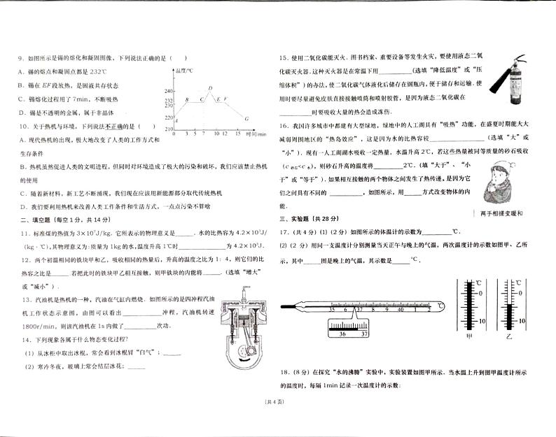 云南省石林县办024-2025学年九年级上学期九月月考物理试卷第2页