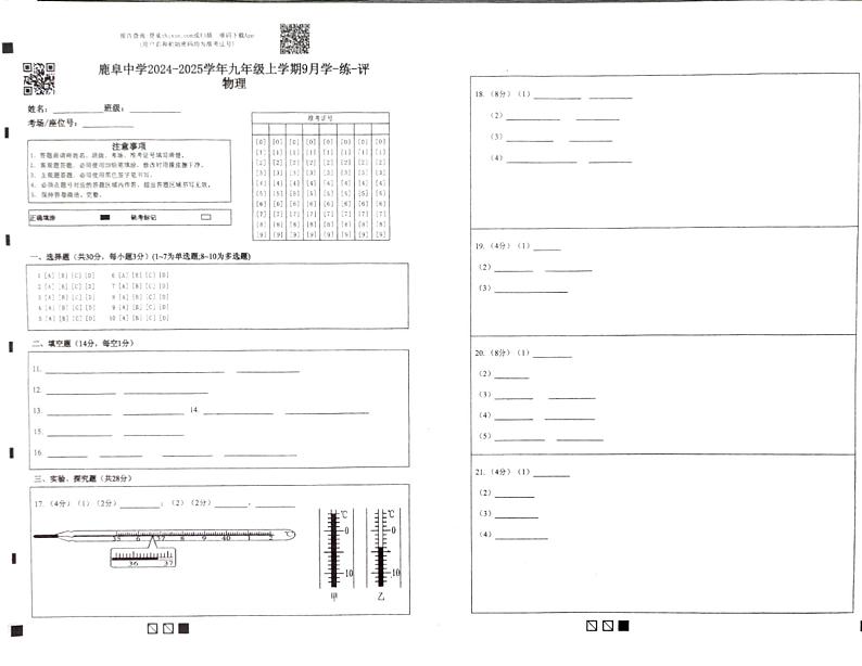 物理答题卡第1页