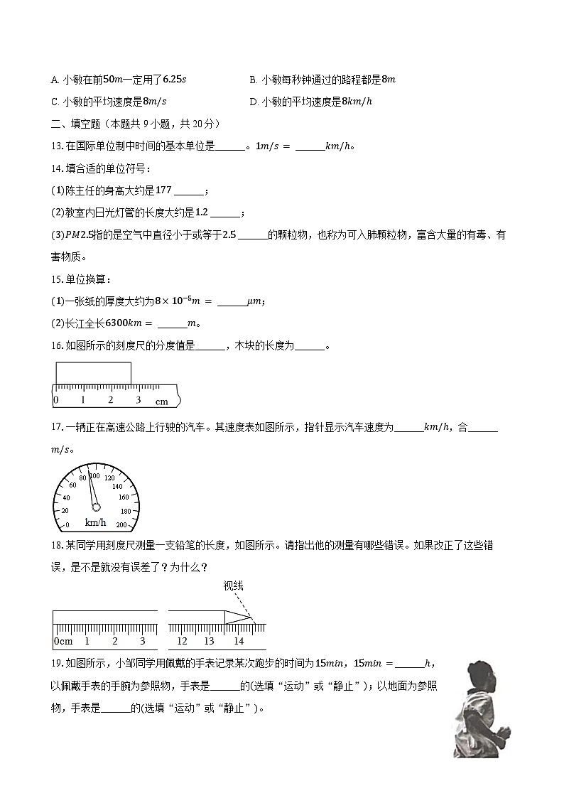 2024-2025学年吉林省长春市东北师大附中明珠学校八年级（上）第一次月考物理试卷（含解析）第3页