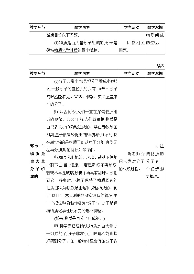 教科版（2024）九年级物理上册第一章分子动理论与内能1.1 分子动理论教案第3页