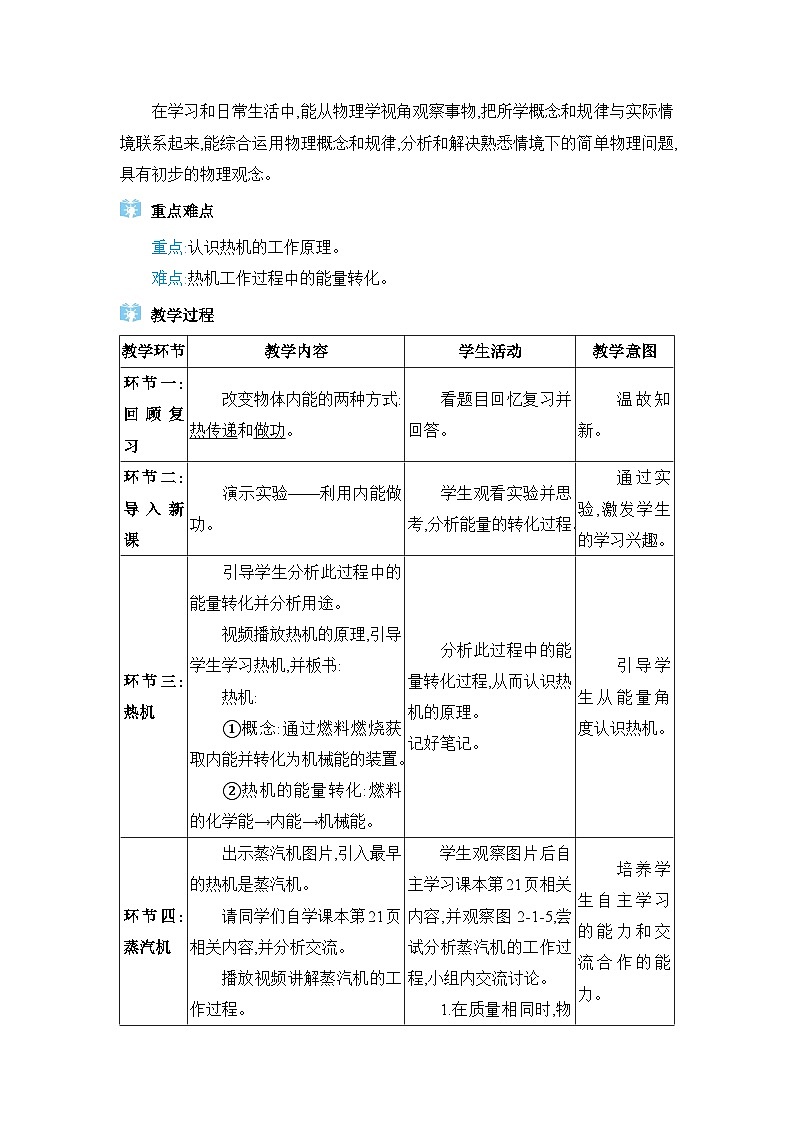 教科版（2024）九年级物理上册第二章改变世界的热机2.1 热机教案02