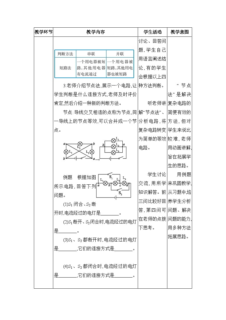教科版（2024）九年级物理上册第三章认识电路3.4 活动：电路创新设计展示教案第3页