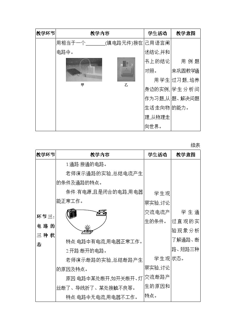 教科版（2024）九年级物理上册第三章认识电路3.2 电路教案03
