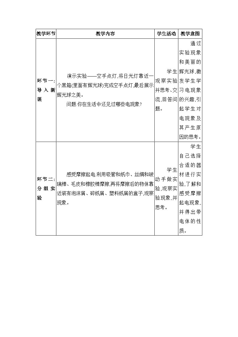 教科版（2024）九年级物理上册第三章认识电路3.1 电现象教案02