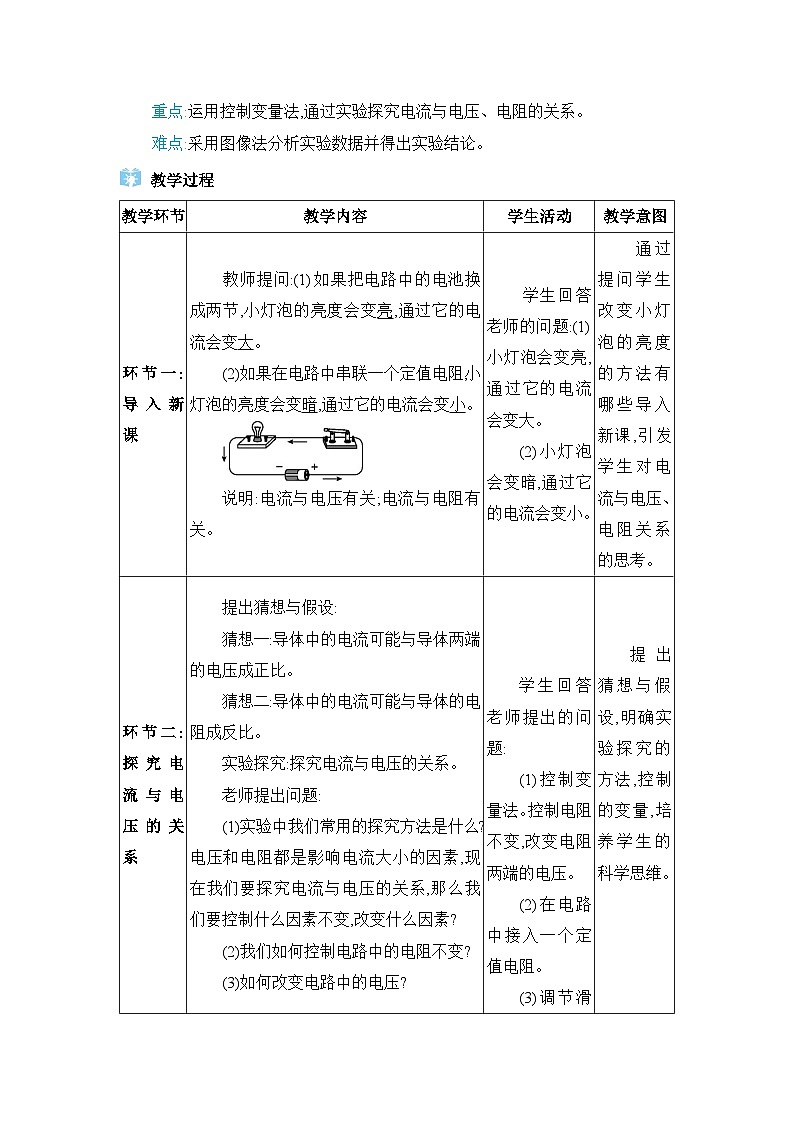 教科版（2024）九年级物理上册第五章欧姆定律5.1 欧姆定律教案第2页