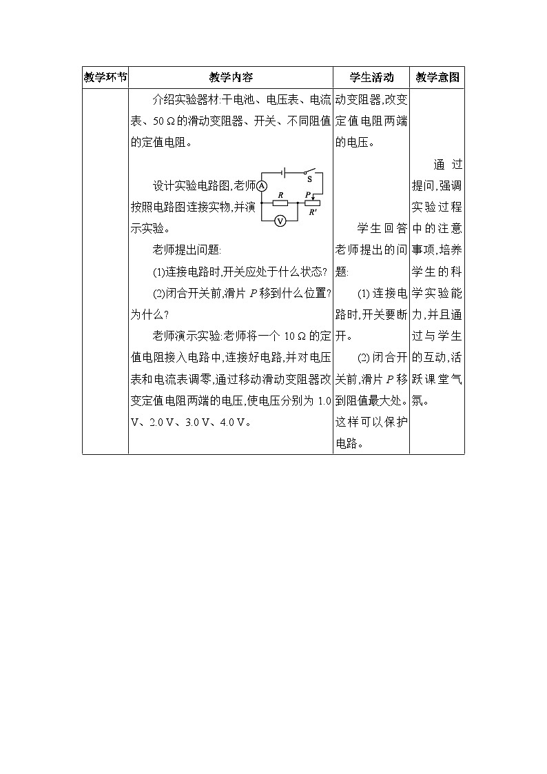 教科版（2024）九年级物理上册第五章欧姆定律5.1 欧姆定律教案第3页