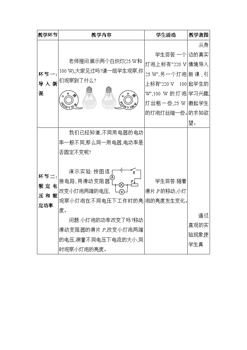 教科版（2024）九年级物理上册第六章电功率6.4 灯泡的电功率教案02