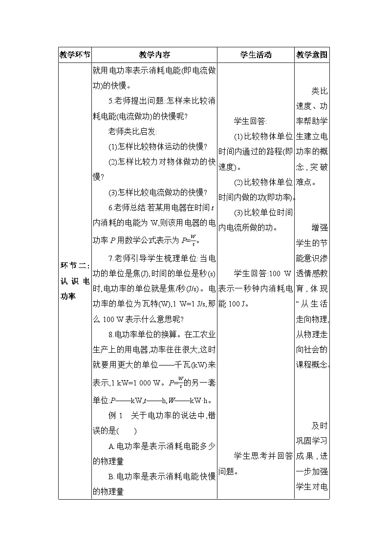 教科版（2024）九年级物理上册第六章电功率6.2 电功率教案03