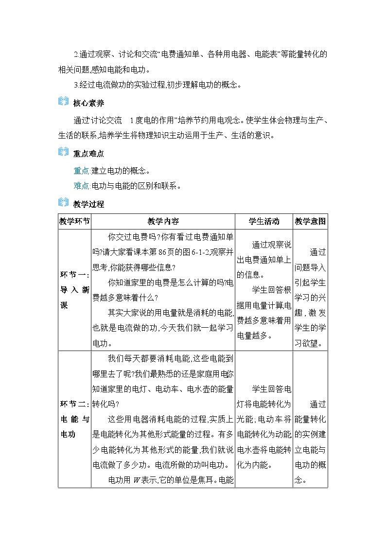 教科版（2024）九年级物理上册第六章电功率6.1 电功教案第2页
