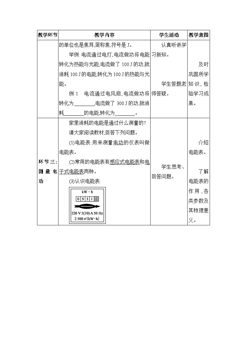 教科版（2024）九年级物理上册第六章电功率6.1 电功教案第3页