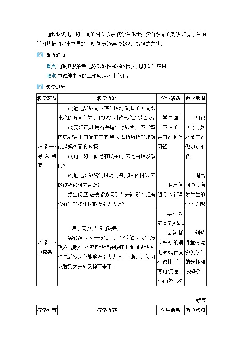 教科版（2024）九年级物理上册第七章磁与电7.3电磁铁&7.4电磁继电器教案02