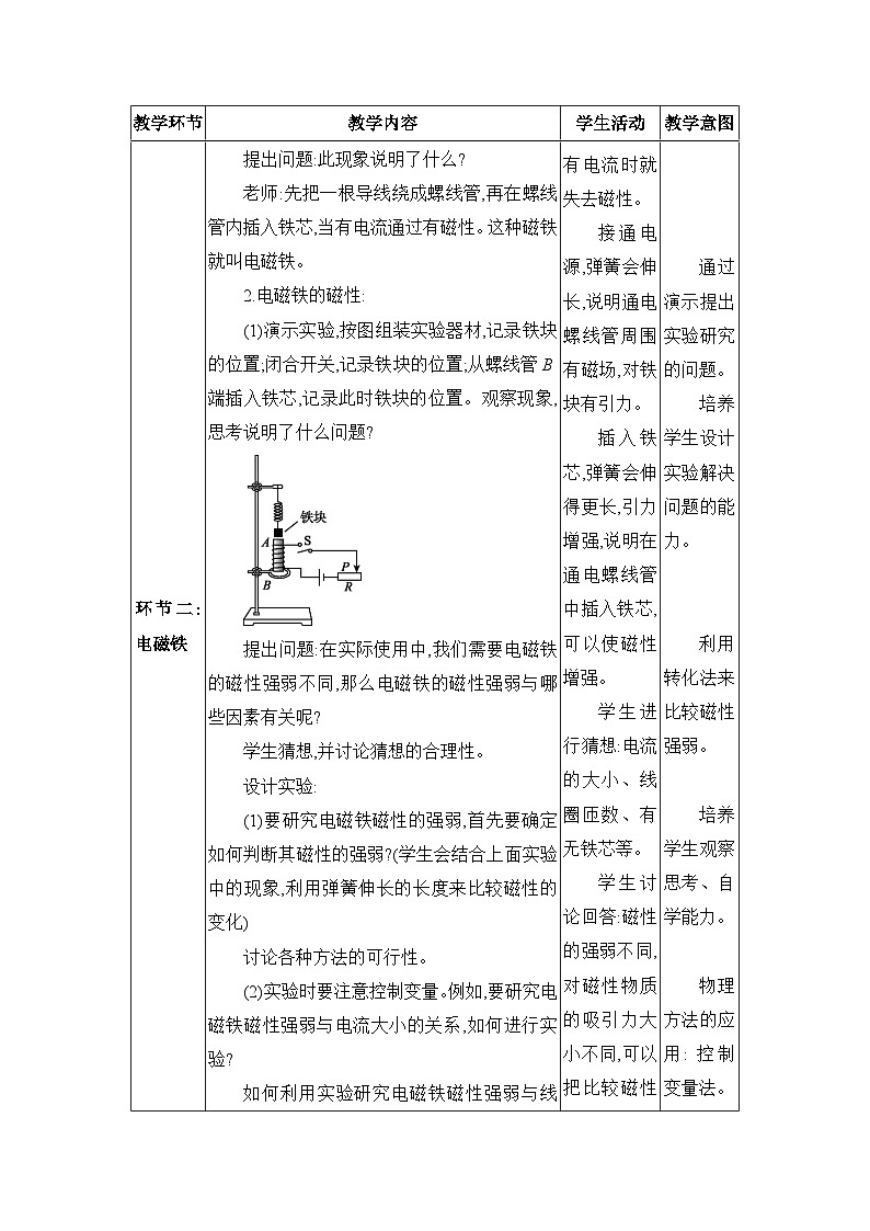 教科版（2024）九年级物理上册第七章磁与电7.3电磁铁&7.4电磁继电器教案03