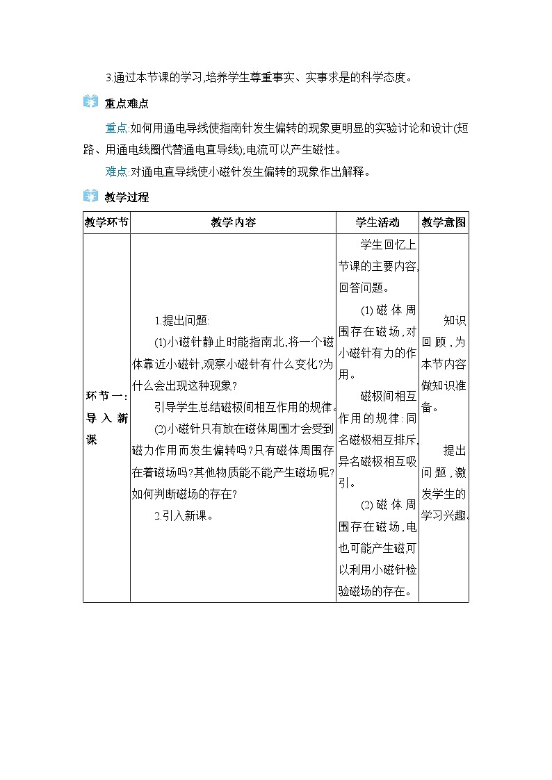 教科版（2024）九年级物理上册第七章磁与电7.2 电流的磁场教案02