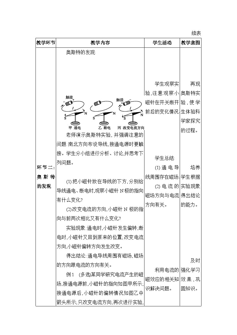 教科版（2024）九年级物理上册第七章磁与电7.2 电流的磁场教案03
