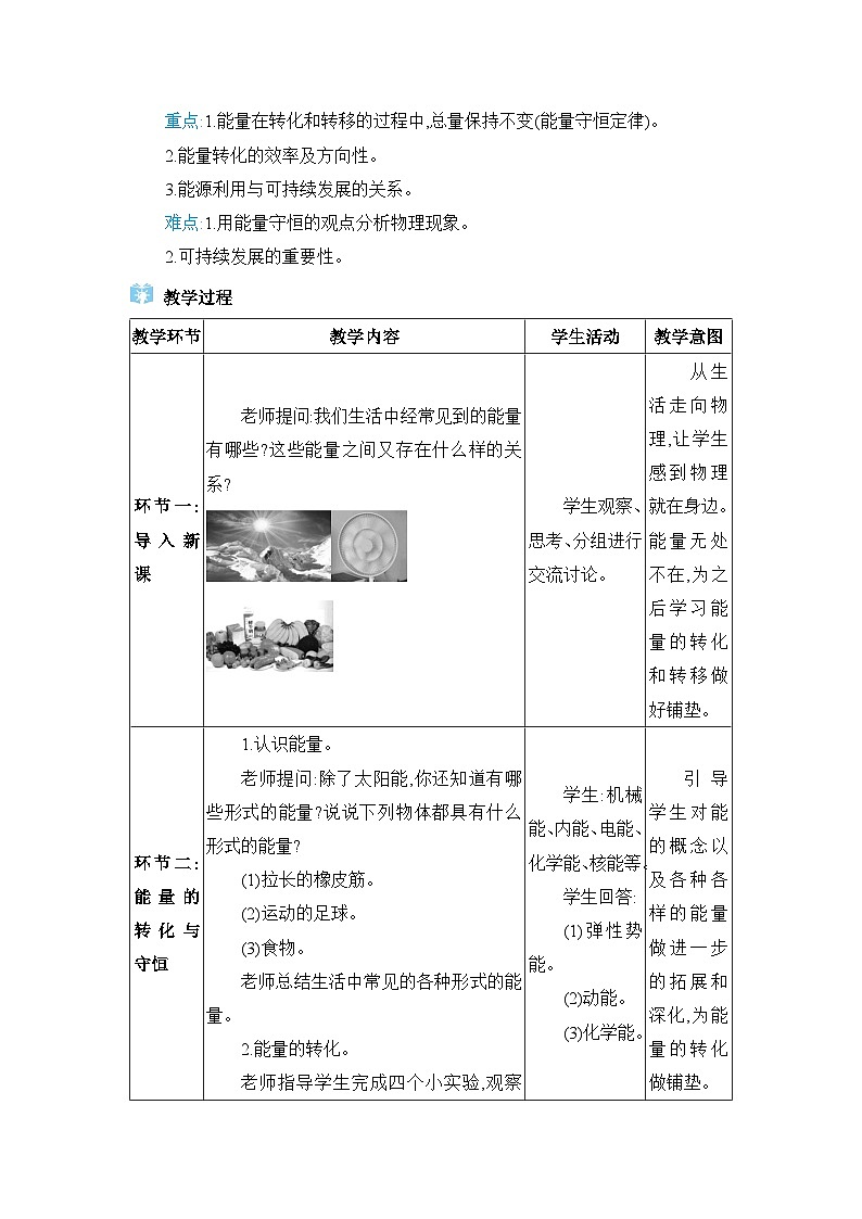 教科版（2024）九年级物理下册第十一章物理学与能源技术11.1能量守恒定律&11.2能量转化的方向性和效率教案第2页