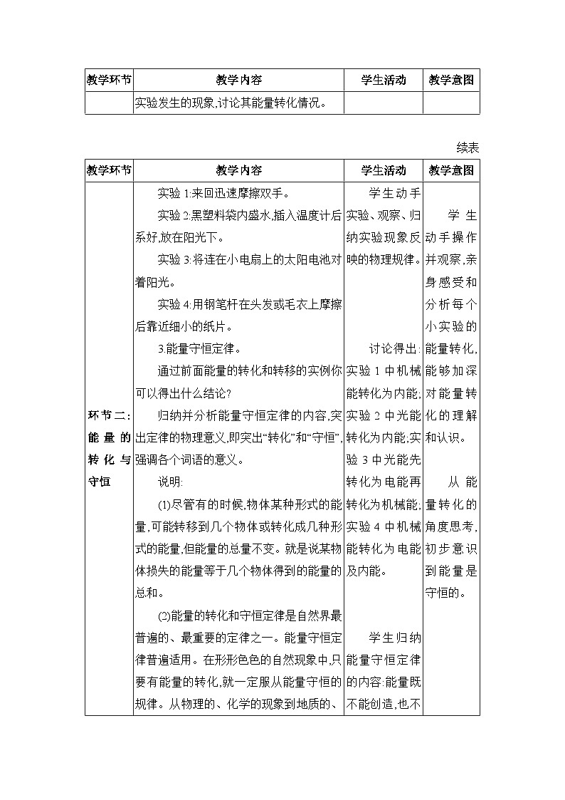 教科版（2024）九年级物理下册第十一章物理学与能源技术11.1能量守恒定律&11.2能量转化的方向性和效率教案第3页