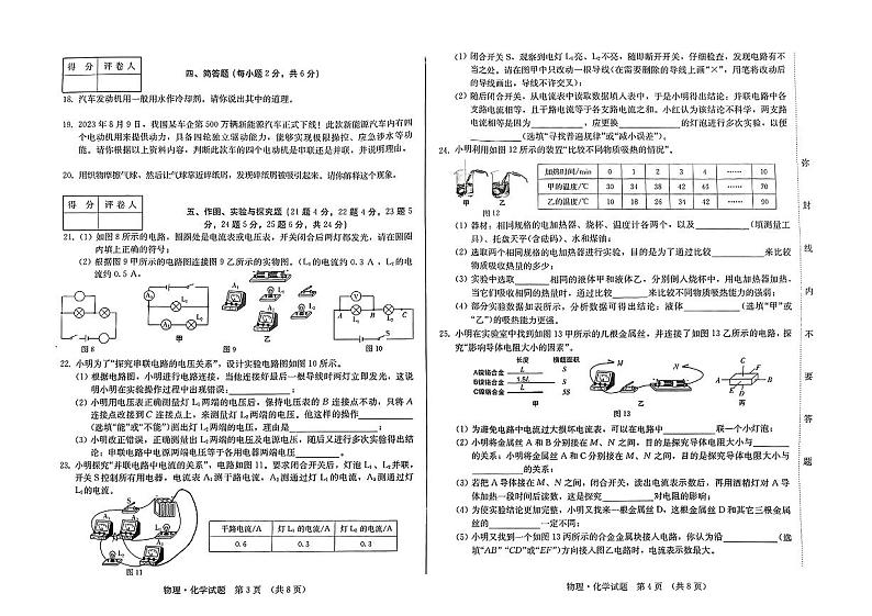 吉林省吉林市亚桥第一九年制学校2024-2025学年九年级上学期9月月考物理•化学试题第2页