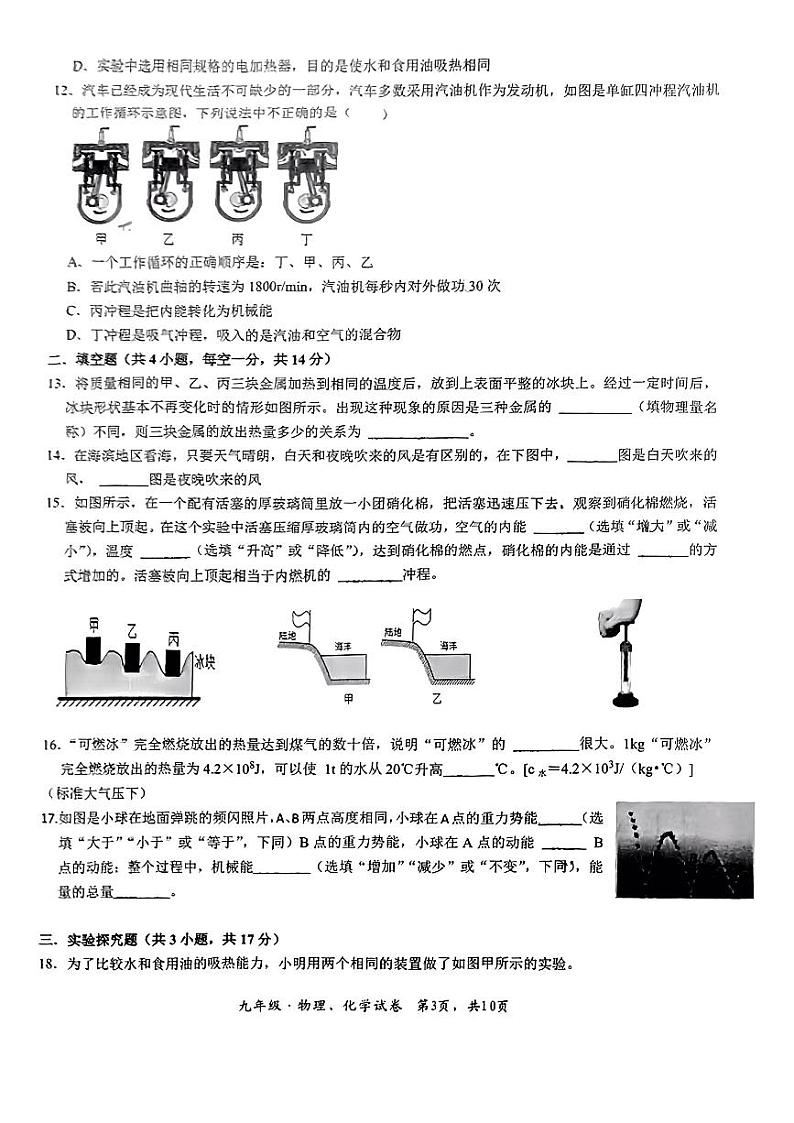 湖北省荆州市长江中学2024—2025学年上学期9月月考九年级物理化学试题03
