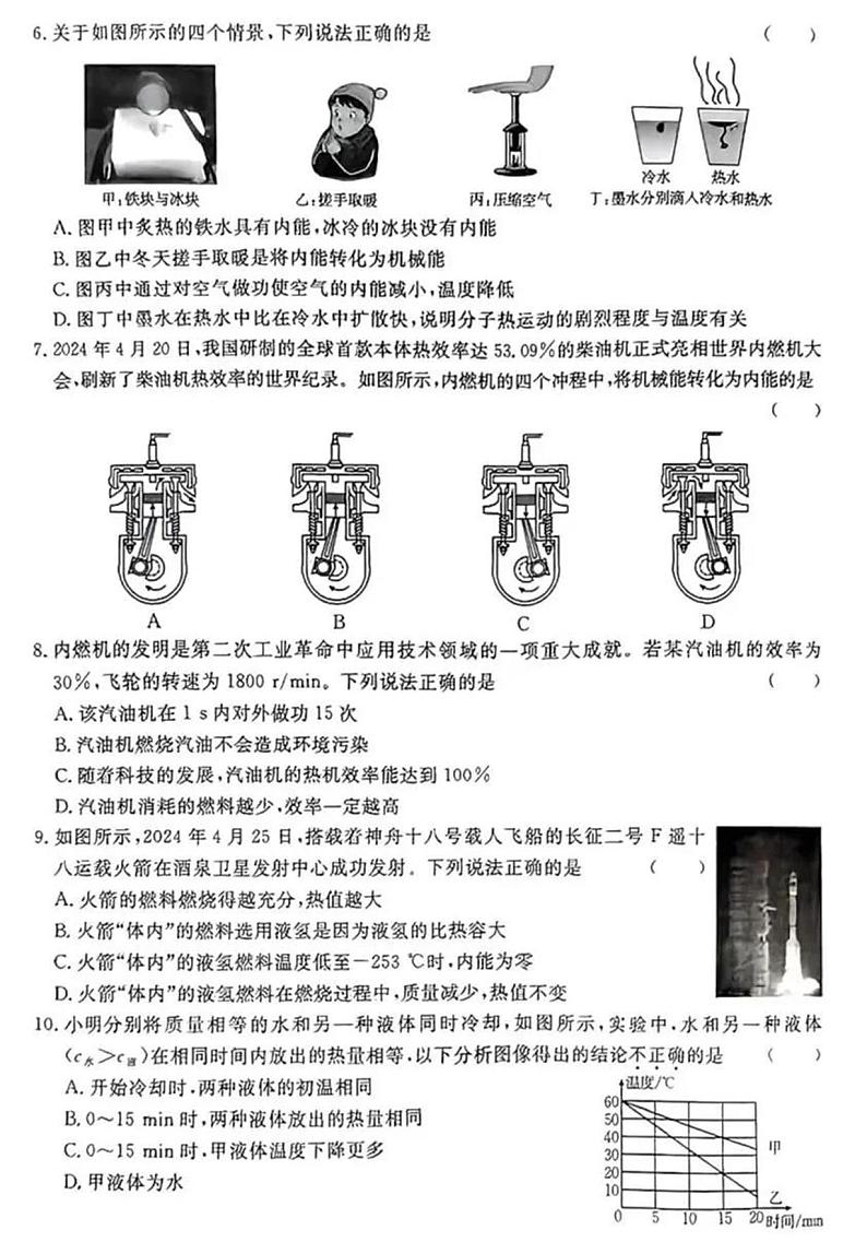 山西省吕梁市中阳县多校2024--2025学年九年级上学期第一次月考阶段评估物理试卷及答案第2页