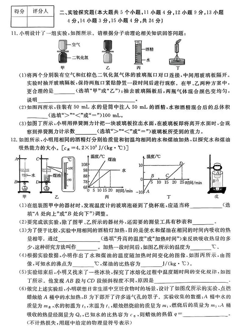 山西省吕梁市中阳县多校2024--2025学年九年级上学期第一次月考阶段评估物理试卷及答案第3页